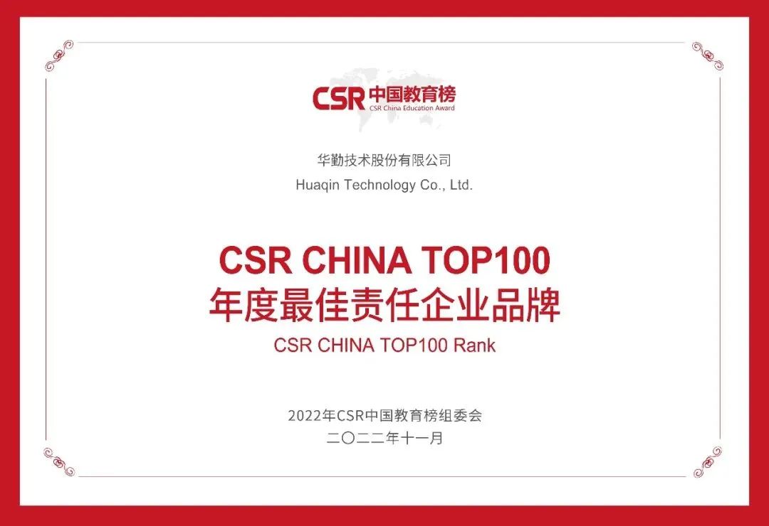 6731ϷٻCSR CHINA TOP100 ҵƷơ