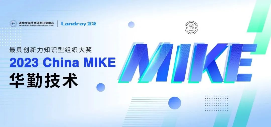֪ʶ硰˹ 6731Ϸն2023 China MIKE