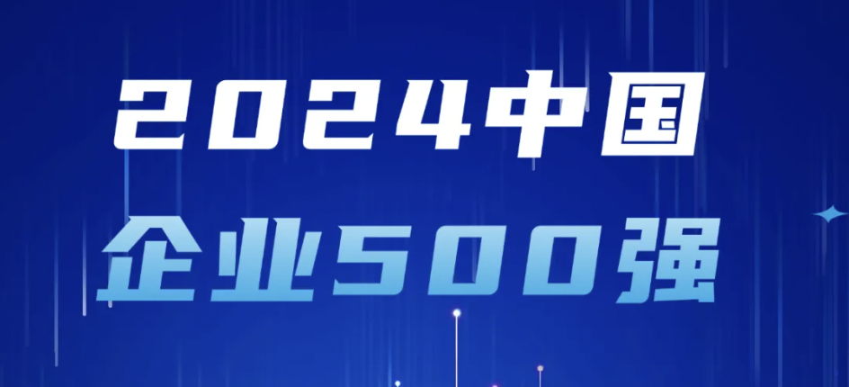 6731Ϸյǰ2024йҵ500ǿԴҵʵ